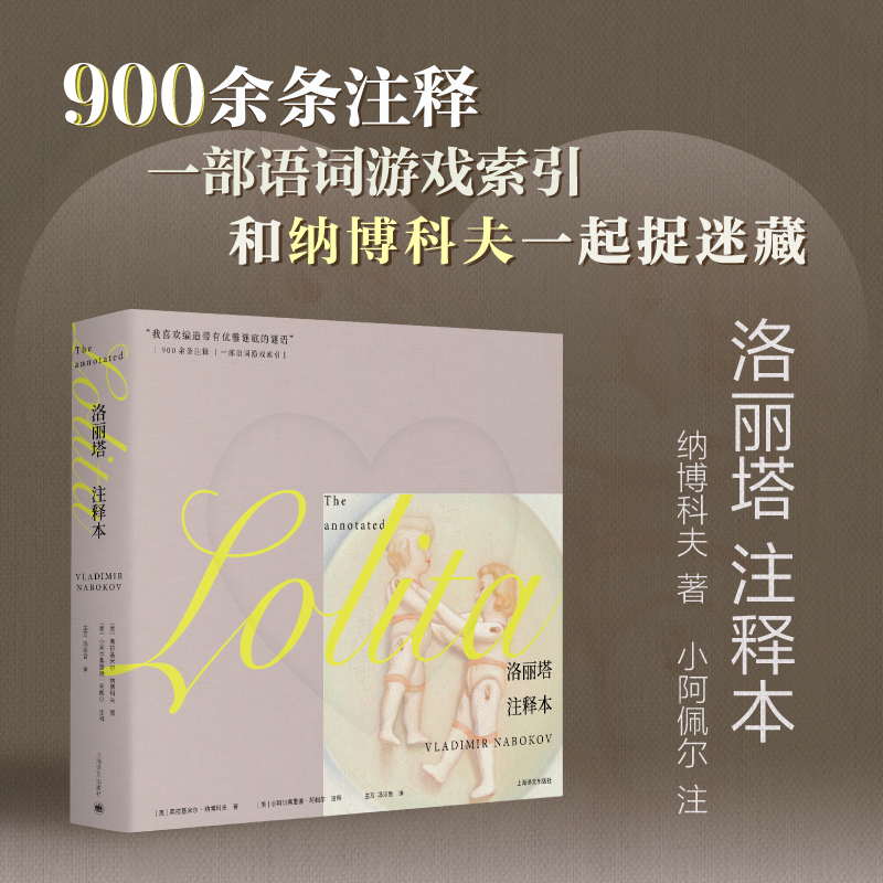 洛丽塔（注释本）纳博科夫作品