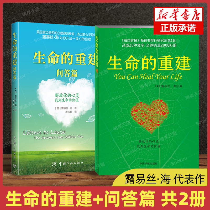 2册生命的重建+生命的重建问答篇