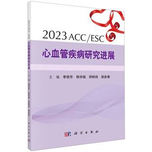 2023ACC 博库网 ESC心血管疾病研究进展