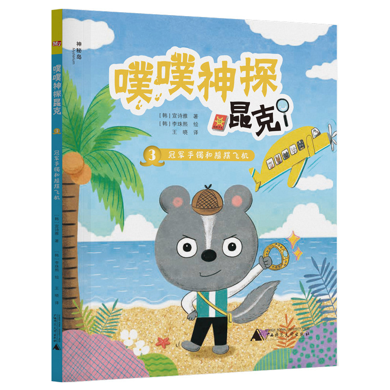 噗噗神探昆克冠军手镯和摇摆飞机图片