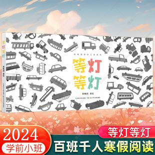 正版 等灯等灯 早教幼儿绘本读物故事书3-5-7-8岁绘本畅销童书 一二三年级儿童小学生课外阅读书籍 经典畅销绘本晚安故事书博库网