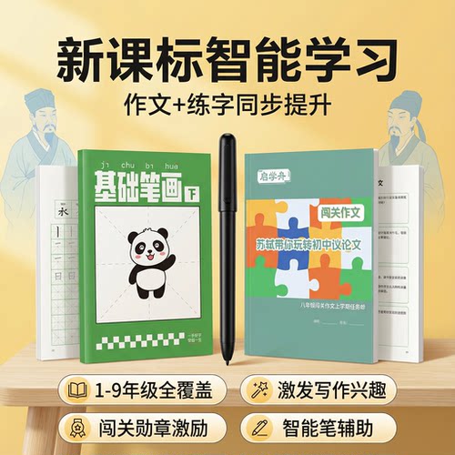启学舟智能学习笔智能学习