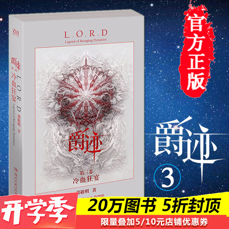 ¡¾ÔùÃ÷ÐÅÆ¬6ÕÅ¡¿¾ô¼£3µÚ3¾íÀäѪ¿ñÑç¹ù¾´Ã÷Öø »Ã³Ç±¯ÉËÄæÁ÷³ÉºÓÏÄÖÁδÖÁСʱ´ú×÷Õß ÇഺУ԰³É³¤ÀøÖ¾Ðþ»Ãħ»ÃС˵³©ÏúÊé¼®ÅÅÐаñ