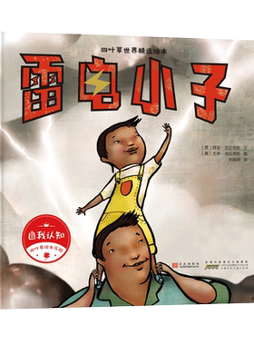 四叶草世界精选绘本·雷电小子 博库网