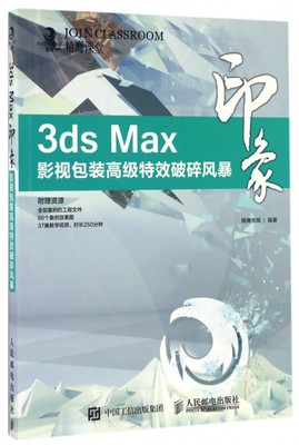 3ds Max印象 博库网