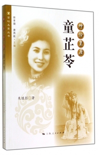 坤伶皇座(童芷苓)/菊坛名家丛书 博库网