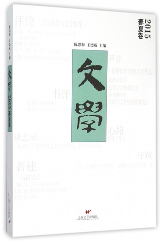 文学(2015春夏卷) 博库网