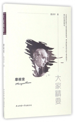 摩根索/大家精要 博库网