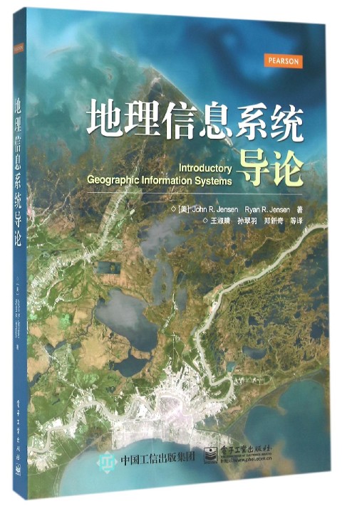 地理信息系统导论(美)约翰R.詹森(John R.Jensen),(美)赖安R.詹森(Ryan R.Jensen)著;王淑晴等译博库网