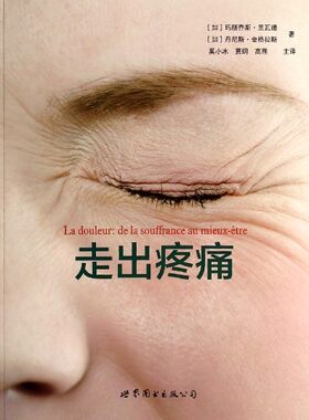 走出疼痛 玛丽乔斯·里瓦德 正版书籍   博库网