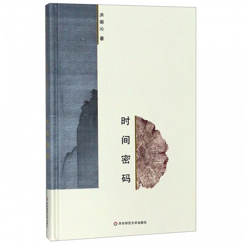 时间密码(精) 博库网