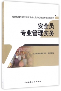 安全员专业管理实务 室内设计书籍入门自学土木工程设计建筑材料鲁班书毕业作品设计bim书籍专业技术人员继续教育书籍 博库网