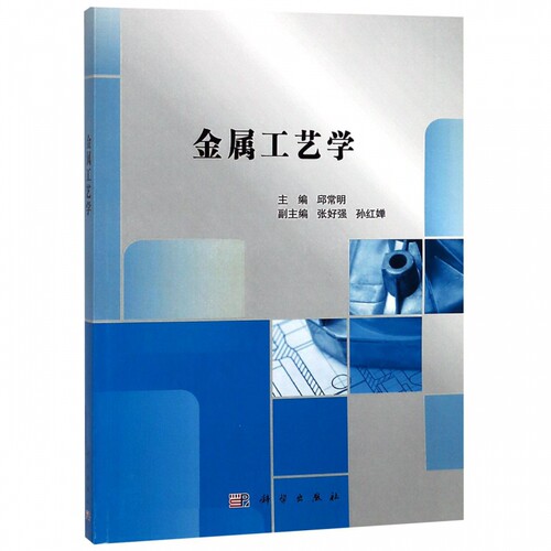 金属工艺学 博库网
