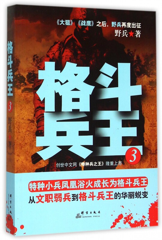 格斗兵王(3) 博库网