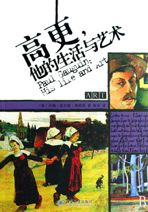 博库网 著 他 生活与艺术 悦读时光绘生绘色系列 高 陈奕 约翰·古尔德·弗莱契 美 译