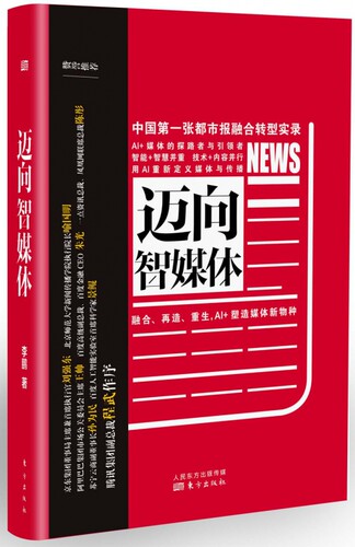迈向智媒体 博库网 - 封面