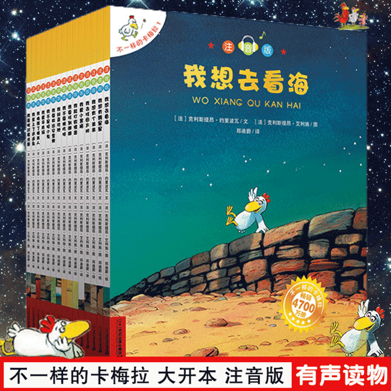大开本不一样的卡梅拉全套15册第一季注音版儿童绘本带拼音的故事书3-6-8-9周岁幼儿园宝宝书籍小学生漫画一二年级课外我想去看海