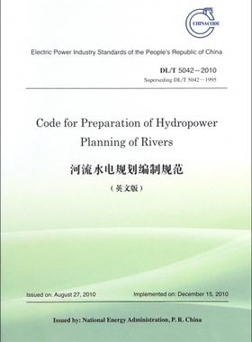河流水电规划编制规范(DL\T5042-2010Superseding DL\T5042-1995英文版) 博库网