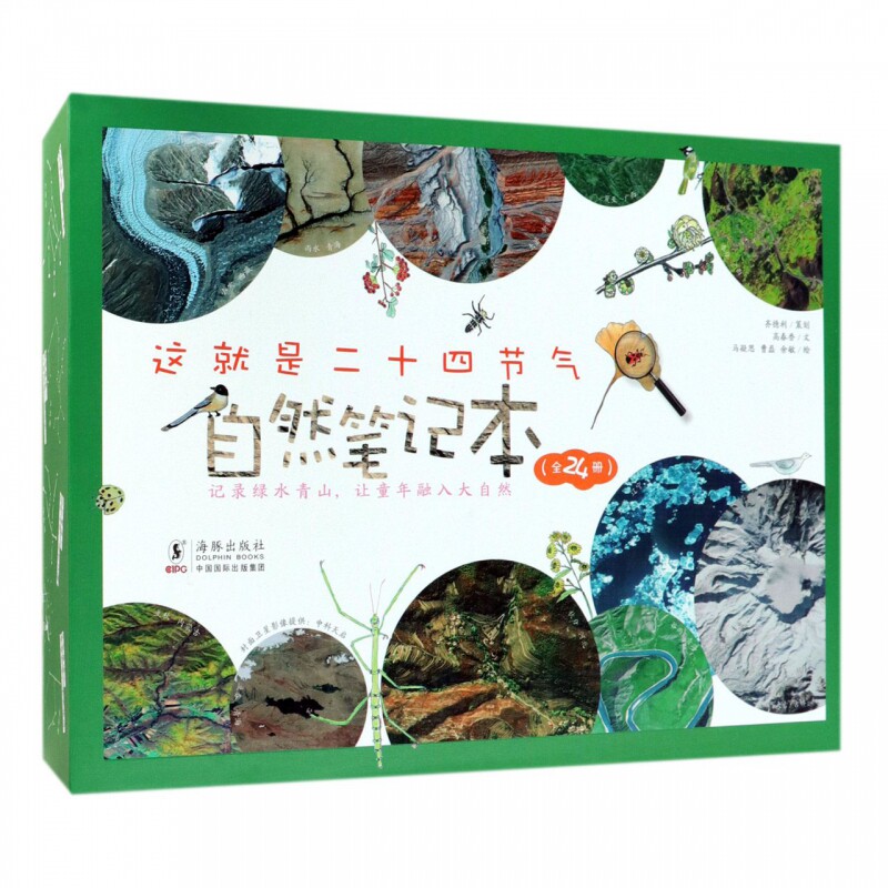 这就是二十四节气自然笔记本 春夏秋冬 青少年科普博物学传统节气 非遗 让孩子读懂中国让世界了解中国 博库网