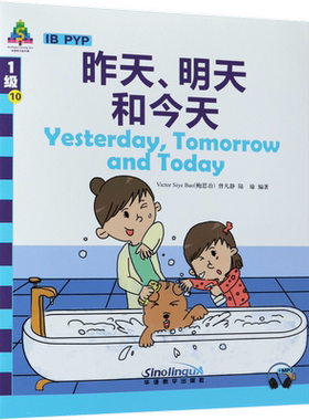 昨天明天和今天/华语学习金字塔 博库网