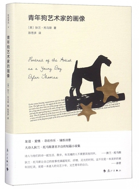 青年狗艺术家的画像 (英)狄兰·托马斯(Dylan Thomas) 正版书籍小说畅销书   博库网