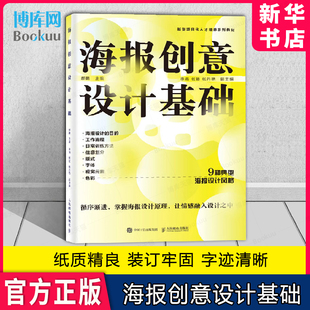 设计ps书籍ai设计书籍字体色彩设计原理设计师创意平面设计 海报创意设计基础 式 平面设计书籍版 博库网