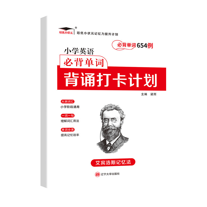 HY培优小学英语必背单词654例打卡计划 博库网高性价比高么？