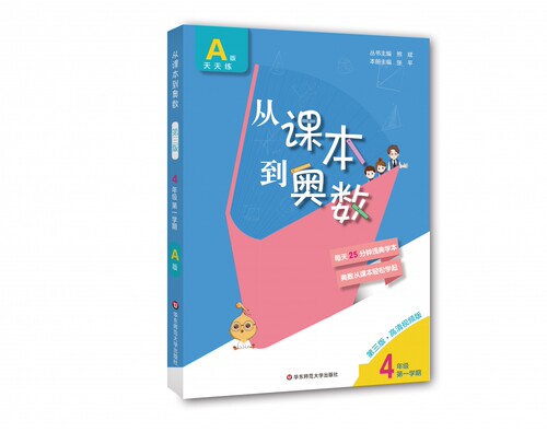 2020从课本到奥数·四年级A版(1)(第三版) 博库网