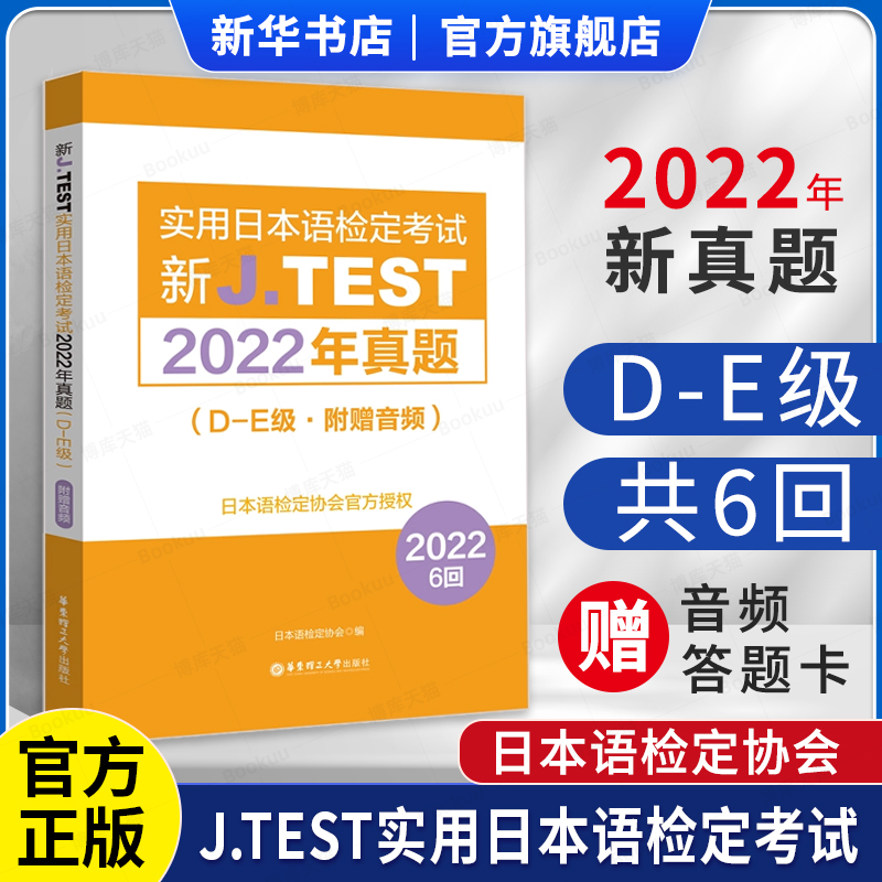 jtest实用日本语检定考试真题DE
