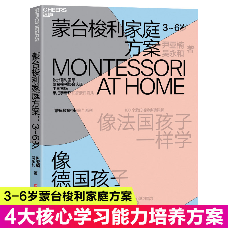 蒙台梭利家庭方案如何说孩子才会听儿童心理学书籍0-3-6-12岁育儿书籍父母非必/读好妈妈胜过好老师父母语言家庭教育儿童心理学