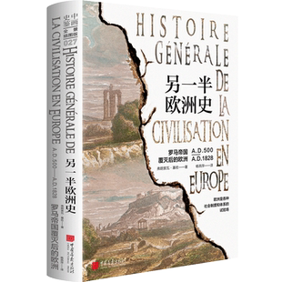 从罗马帝国的覆灭到法国大革命,探究近代欧洲文明的思想起源。为什么罗马帝国灭亡后欧洲就没有统一过?什 博库网