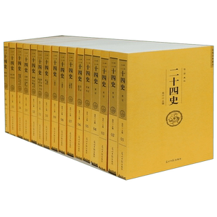 二十四史全套正版16册 原著文白对照精译白话文史记青少年版24史中国历史书籍全套古代史通史中华书局 资治通鉴上下五千年新华书店