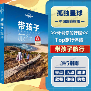 潜水露营 带少年旅行 野生动物 地 假期 80个目 孤独星球Lonely 带孩子旅行 Planet旅游读物 徒步 与众不同 攻略书籍