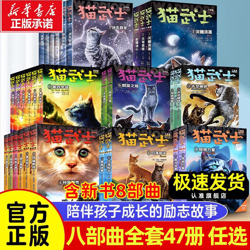 猫武士一至八部曲全套任选
