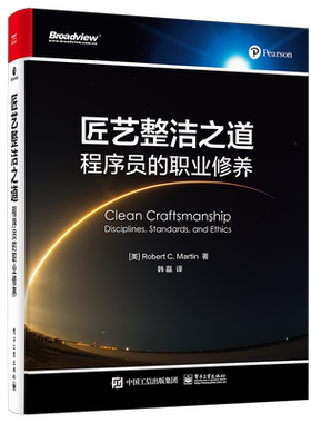 匠艺整洁之道：程序员的职业修养 软件开发书籍 TDD在敏捷软件中的运用 验收测试 协同编程 软件架构师 罗伯特·C.马丁