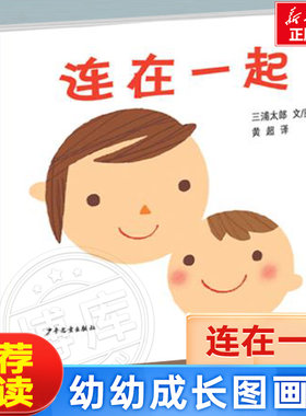 连在一起精装硬壳儿童