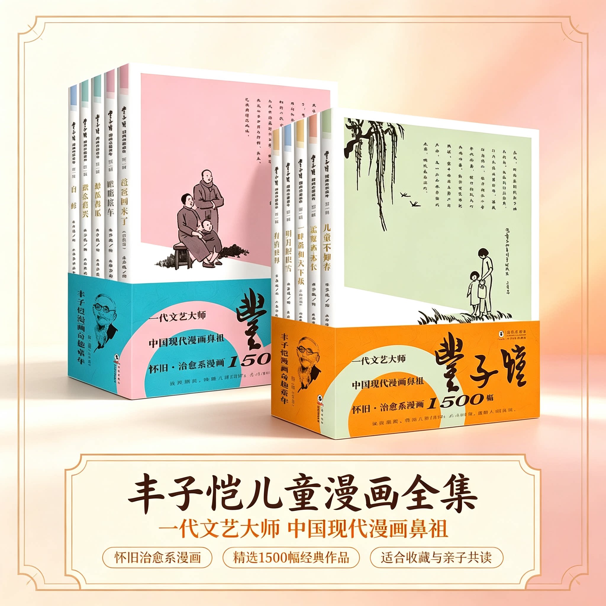 丰子恺漫画奇趣童年 全10册 走进文艺大师丰子恺的漫画世界 大师经典黑白漫画散文故事读本 适合青少年成人阅读国风漫画文学读物