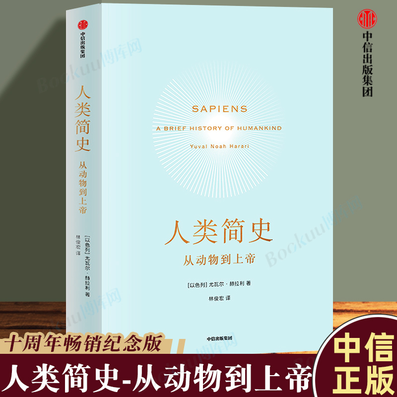 正版包邮 人类简史-从动物到上帝 Harari 历史书籍 未来简史尤瓦尔 赫拉利 世界历史日记自然科学 丝绸之路 历史书籍 畅销书 书籍/杂志/报纸 世界通史 原图主图