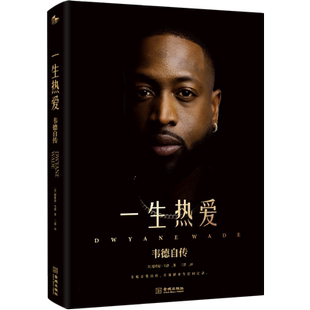 一生热爱:韦德自传 博库网