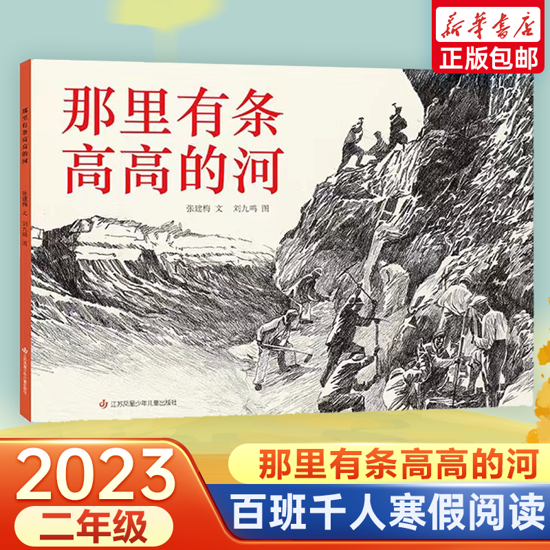 那里有条高高的河百班千人推荐