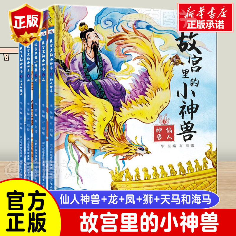 故宫神兽套装传统文化童话知识图片