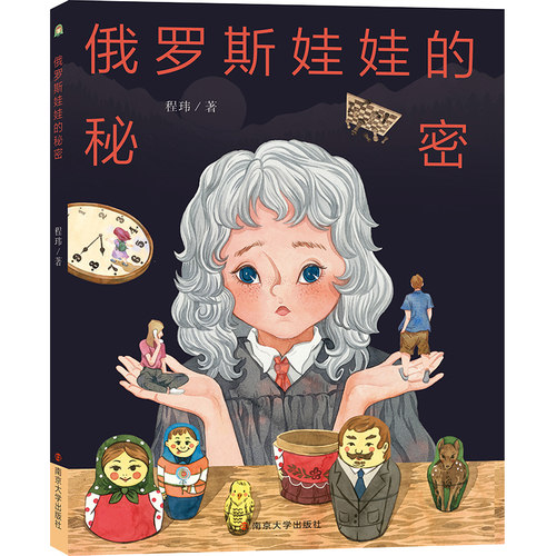 俄罗斯娃娃的秘密 博库网