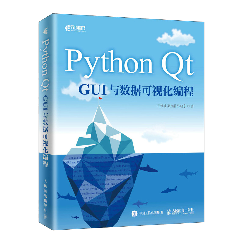正版 Python Qt GUI与数据可视化编程 pyqt5教程书籍pyqt5教程书籍 pyqt5快速开发与实战Qt5 GUI快速编程 python程序设计数据分析