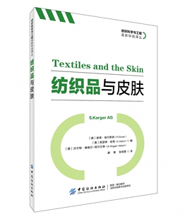 纺织品与皮肤/纺织科学与工程高新科技译丛 博库网