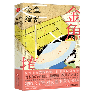 金鱼缭乱 博库网