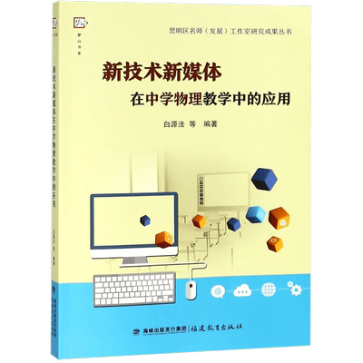 新媒体在中学物理教学中的应用