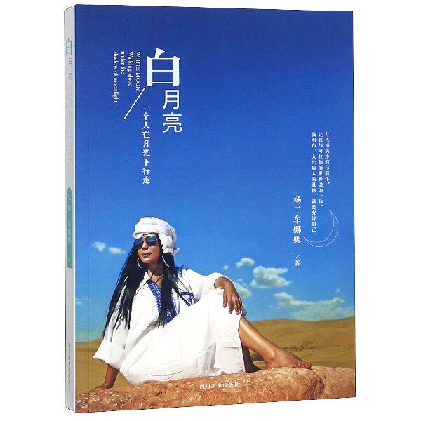 白月亮(一个人在月光下行走) 博库网