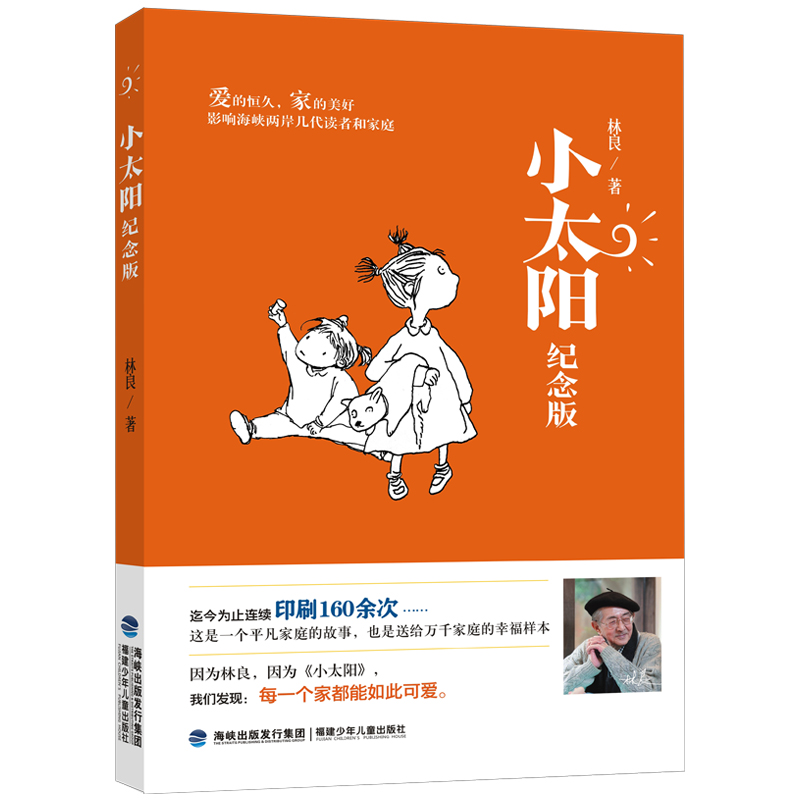小太阳（纪念版）林良著三胎家庭教育温暖儿童小说8-12岁小学生三四五六年级课外阅读书