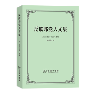 反联邦党人文集 博库网