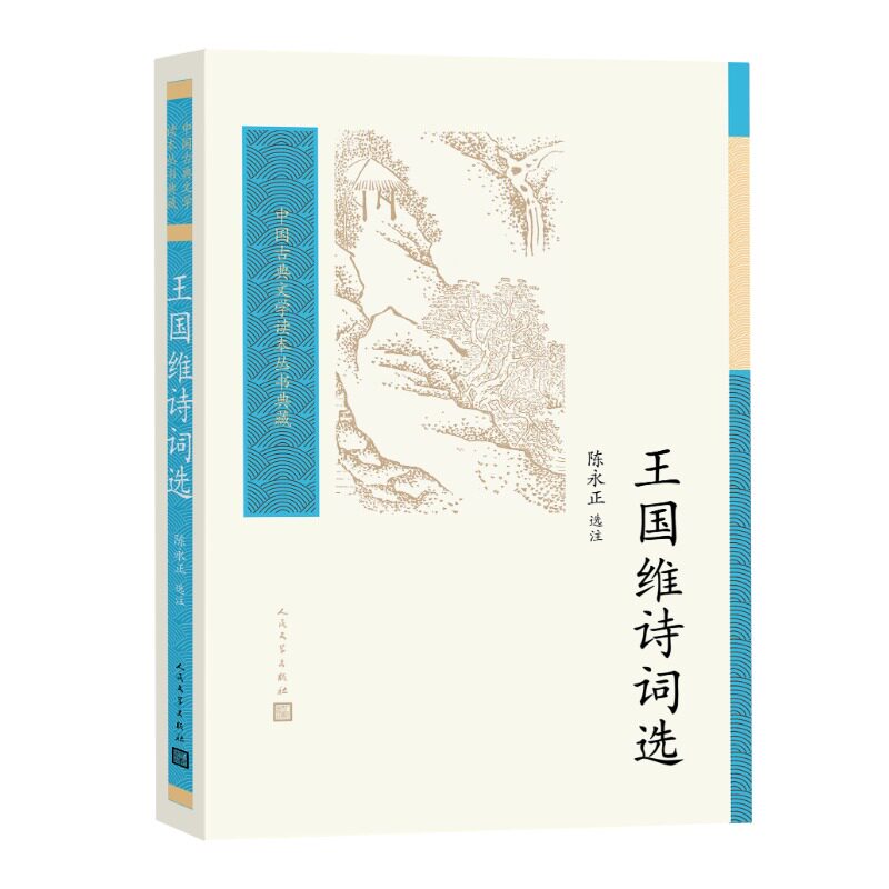 王国维诗词选/中国古典文学读本丛书典藏 博库网高性价比高么？
